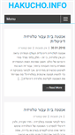 Mobile Screenshot of hakucho.info