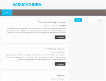 Tablet Screenshot of hakucho.info